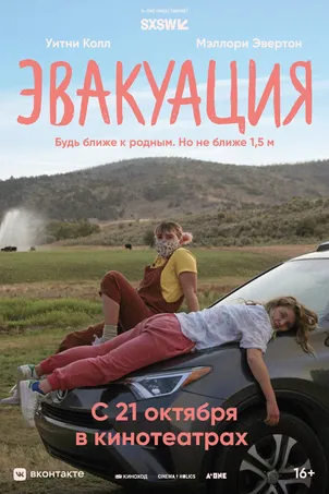 Эвакуация смотреть онлайн