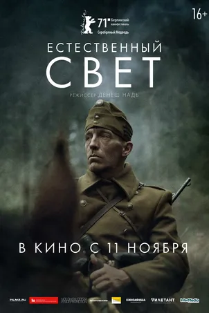 Естественный свет смотреть онлайн